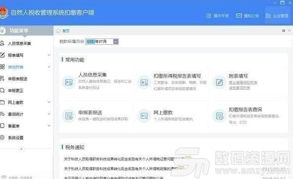 湖南省自然人税收管理系统扣缴客户端最新版