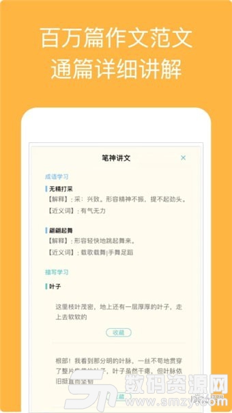 笔神作文手机版(学习教育) v5.8.0 免费版