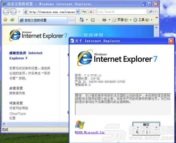 IE7浏览器官方版