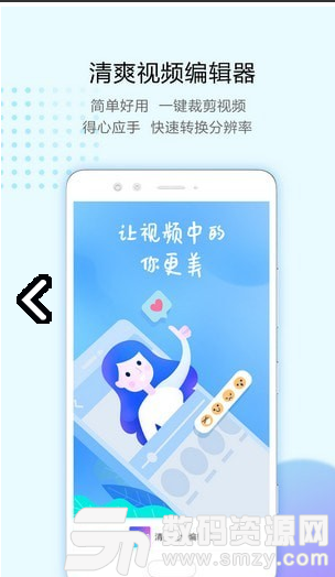 清爽视频编辑器手机版(摄影摄像) v1.4.1 最新版