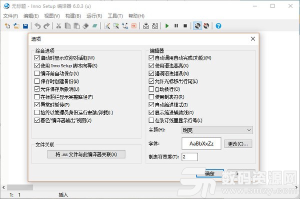 Inno Setup下载