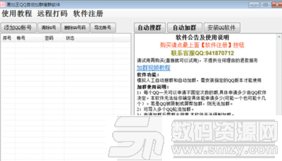 易加王QQ自动加群软件绿色版