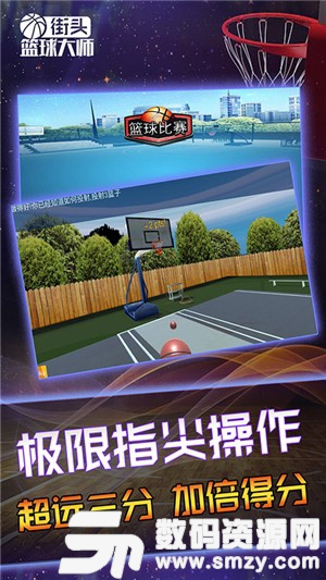 街头篮球大师最新版(动作游戏) v1.2 手机版