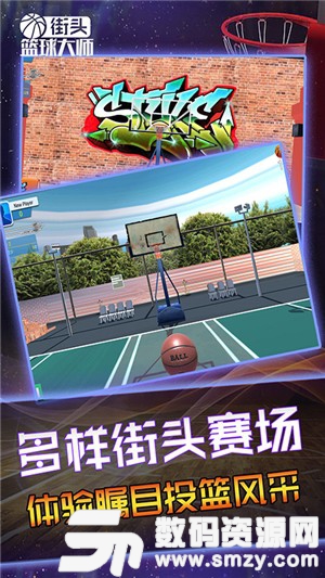 街头篮球大师最新版(动作游戏) v1.2 手机版