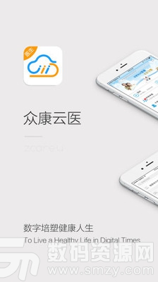 众康云医免费版(医疗健康) v2.5.4 最新版