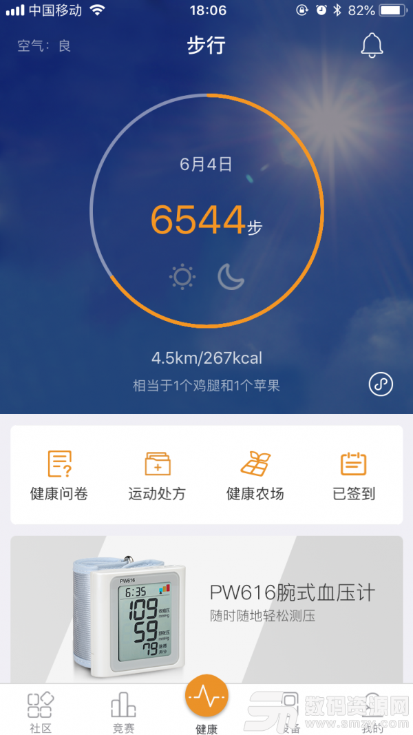 万步健康安卓版(运动健身) v5.9.6 手机版