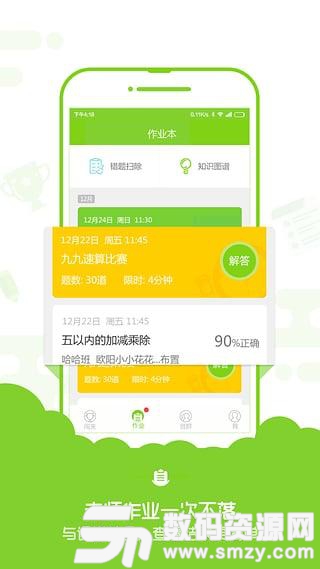 速算盒子学生端手机版(学习) v4.3.90 最新版