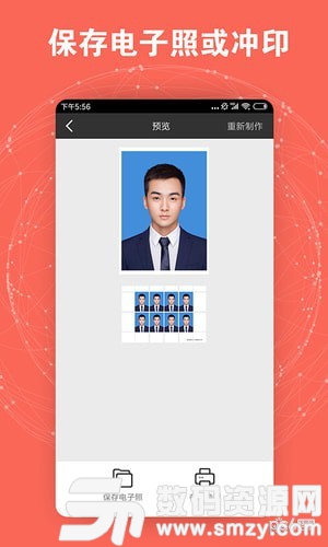 证件照智能制作免费版(摄影摄像) v3.7.1 手机版