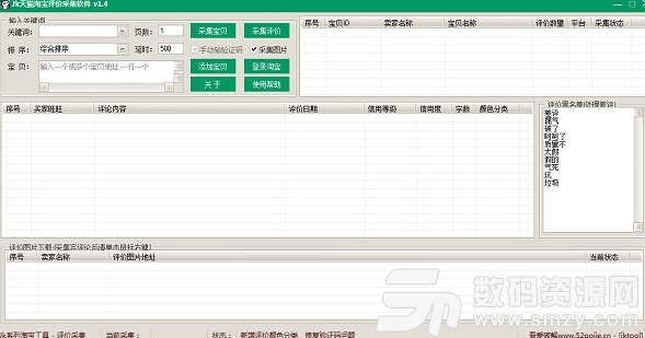 天猫淘宝评价采集软件最新版
