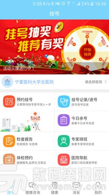 智慧医疗安卓版(医疗健康) v3.6.6 手机版