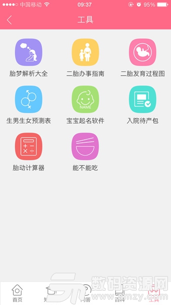 孕周计算器手机版(孕周计算器app) v1.3.0 免费版