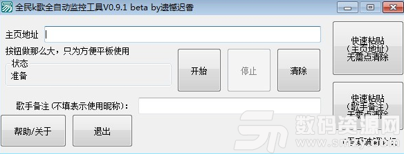 ​全民k歌全自动监控工具绿色版