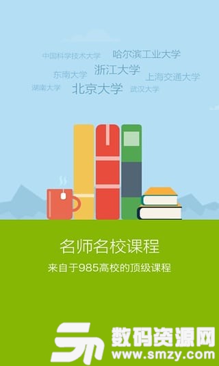 中国大学MOOC最新版(学习教育) v3.20.0 免费版