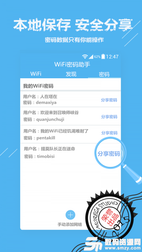 WiFi密码助手免费版(系统工具) v4.11.2 安卓版