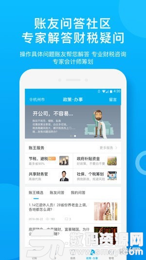 账王企业记账安卓版(金融理财) v6.10.0 手机版