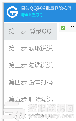 QQ说说批量删除最新版
