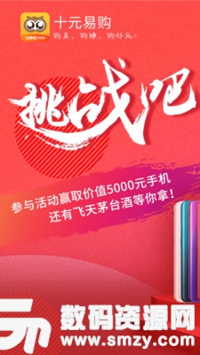 十元易购最新版(时尚购物) v5.1.8 手机版