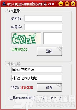 小乐QQ空间相册密码解除器最新版