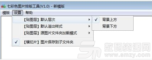 七彩色图片排版工具最新版