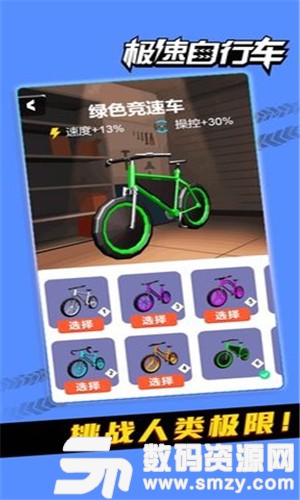极速自行车最新版(赛车游戏) v1.2 免费版