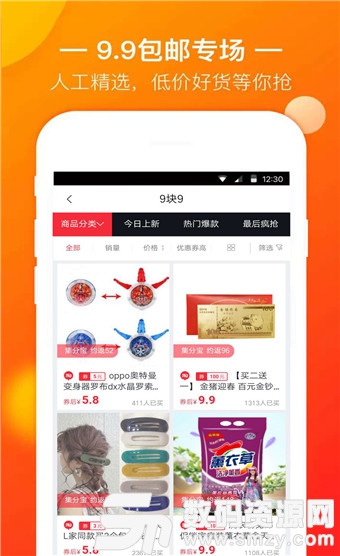 淘淘省钱购手机版(购物) v2.3.3 安卓版