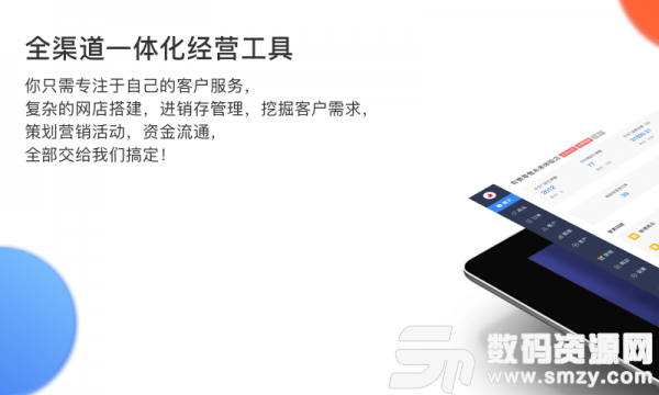有赞零售HD安卓版(网络购物) v5.25.1 手机版