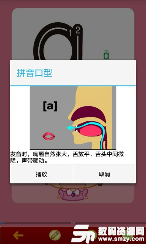 汉语拼音学习免费版(学习教育) v3.6.0 手机版