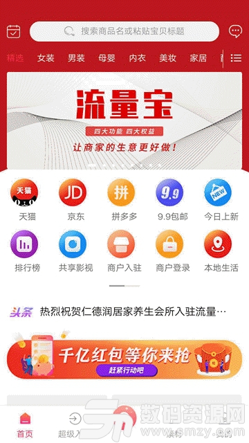 抱团易购app最新版(便捷生活) v1.0 免费版