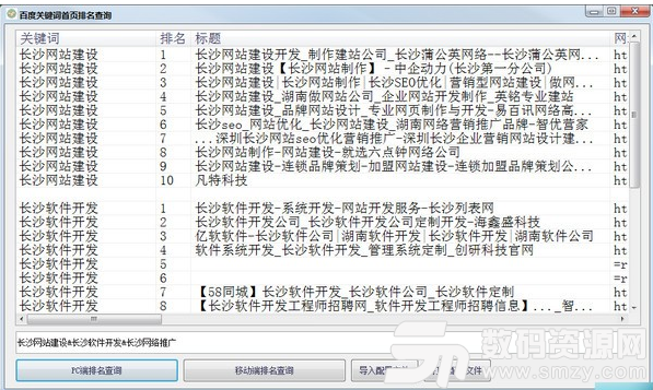 百度关键词首页排名查询最新版