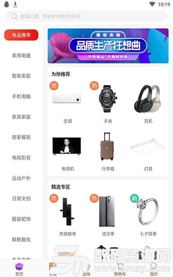 小米有品免费版(理财购物) v3.3.7 手机版