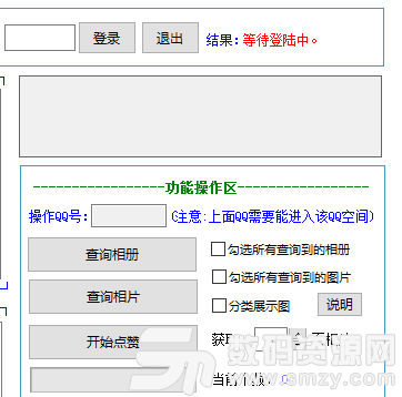 YouRQQ空间批量相册赞工具下载