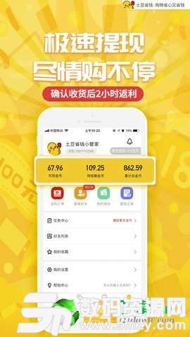 土豆省钱手机版(生活服务) v1.3.1 免费版