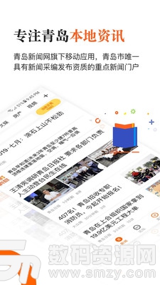 青岛新闻免费版(新闻资讯) v6.8.1 最新版