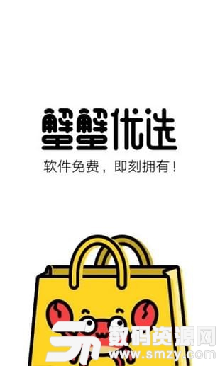 蟹蟹优选安卓版(网络购物) v4.8.1 手机版