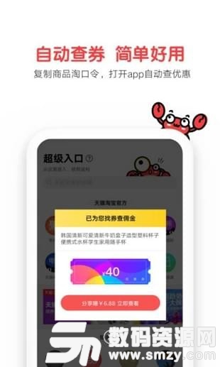 蟹蟹优选安卓版(网络购物) v4.8.1 手机版