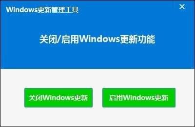 Windows更新管理工具最新版
