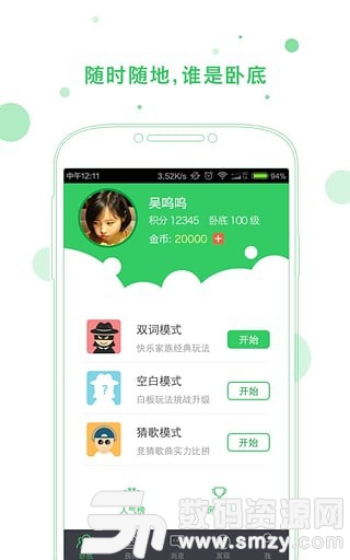 谁是卧底Online免费版(趣味娱乐) v5.13.2 安卓版