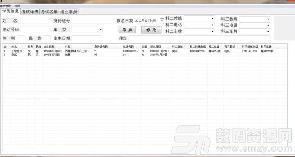 通用驾校学员信息管理系统