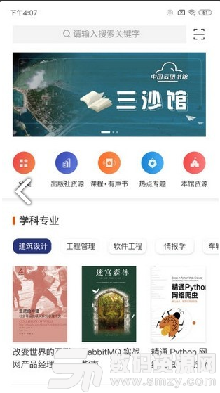 中国云图书馆手机版(资讯阅读) v1.3.0 安卓版