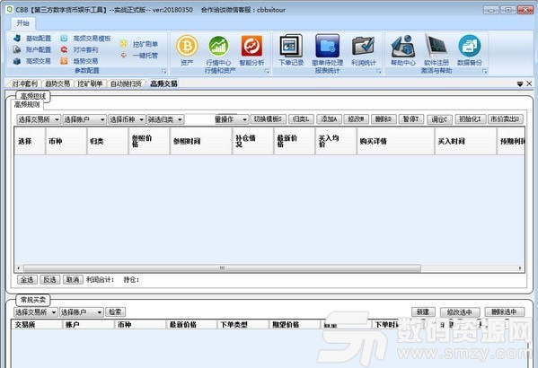 炒币宝最新版