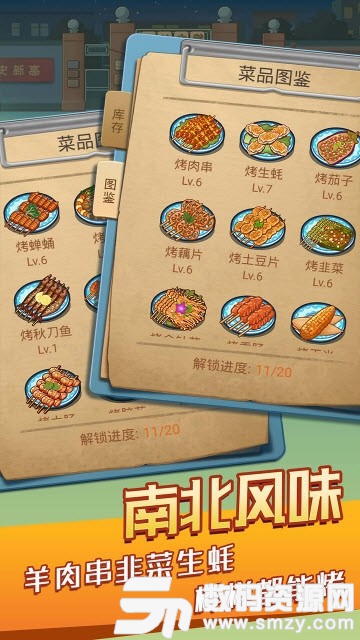 串串人生安卓版(模拟经营) v1.2.13 免费版