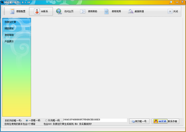 石青网站推广软件官方版