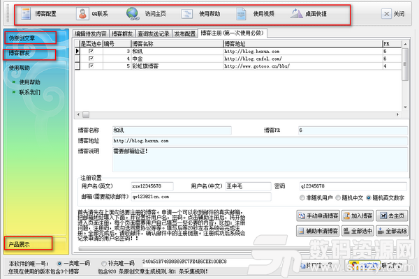 石青网站推广软件最新版