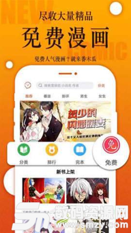 粉红漫画免费版(资讯阅读) v1.4 手机版