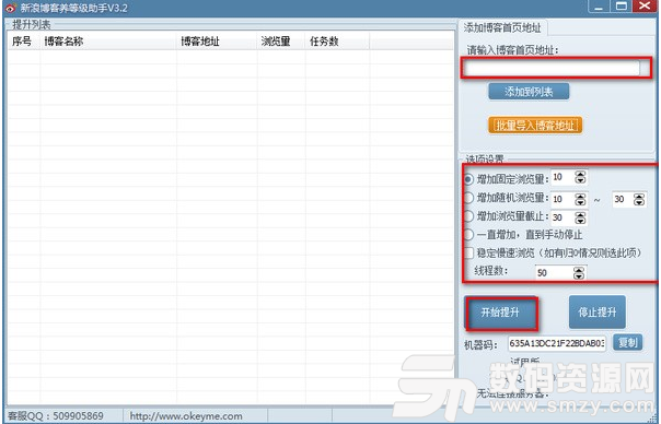 新浪博客养等级助手最新版