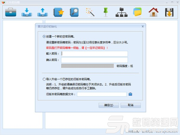 文件密码箱最新版