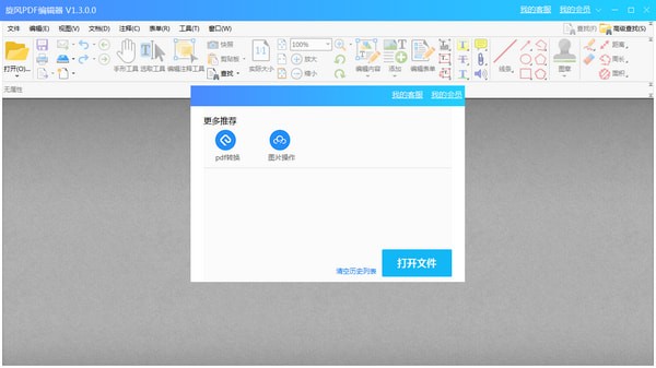 旋风PDF编辑器官方版