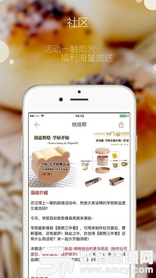烘焙帮最新版(美食菜谱) v5.1.0 免费版
