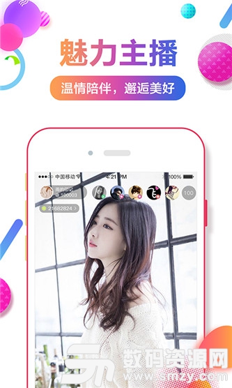 俏美直播手机版(直播平台) V1.4.8 安卓版