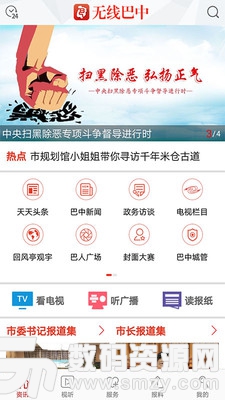 无线巴中手机版(新闻资讯) v2.2.7 免费版
